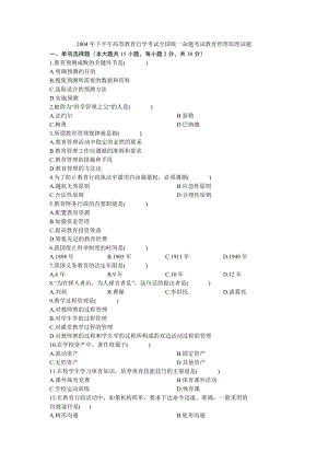 教育管理歷年試題及答案.doc