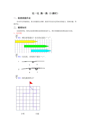 小學(xué)一年級上期思維訓(xùn)練奧數(shù)教案.doc