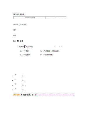 中國石油大學(xué)北京遠(yuǎn)程教育學(xué)院高等數(shù)學(xué)一第三次在線作業(yè).doc