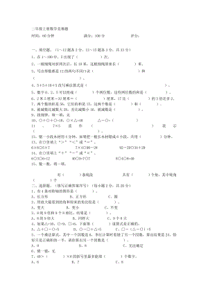 二年級上冊數(shù)學(xué)競賽題及答案.doc