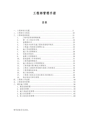 工程部管理手冊(cè).doc