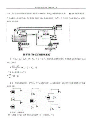 自動控制原理胡壽松第5版課后習(xí)題及答案完整.doc