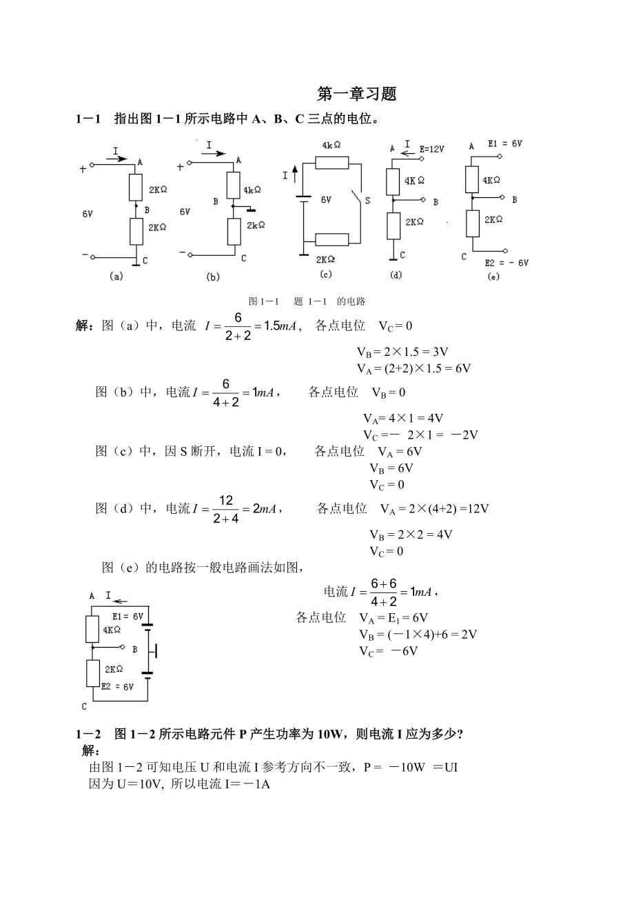 電工學(xué)少學(xué)時(shí)課后答案全.doc_第1頁