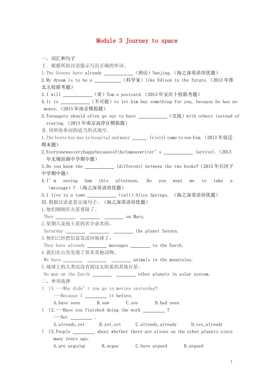 八年級英語下冊 Module 3 Journey to space單元綜合測試題 （新版）外研版(1).doc_第1頁