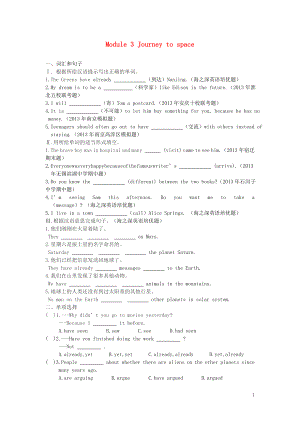 八年級(jí)英語(yǔ)下冊(cè) Module 3 Journey to space單元綜合測(cè)試題 （新版）外研版(1).doc