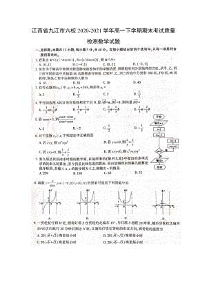 江西省九江市六校2020-2021高一下學(xué)期數(shù)學(xué)期末考試質(zhì)量檢測數(shù)學(xué)試題（及答案）