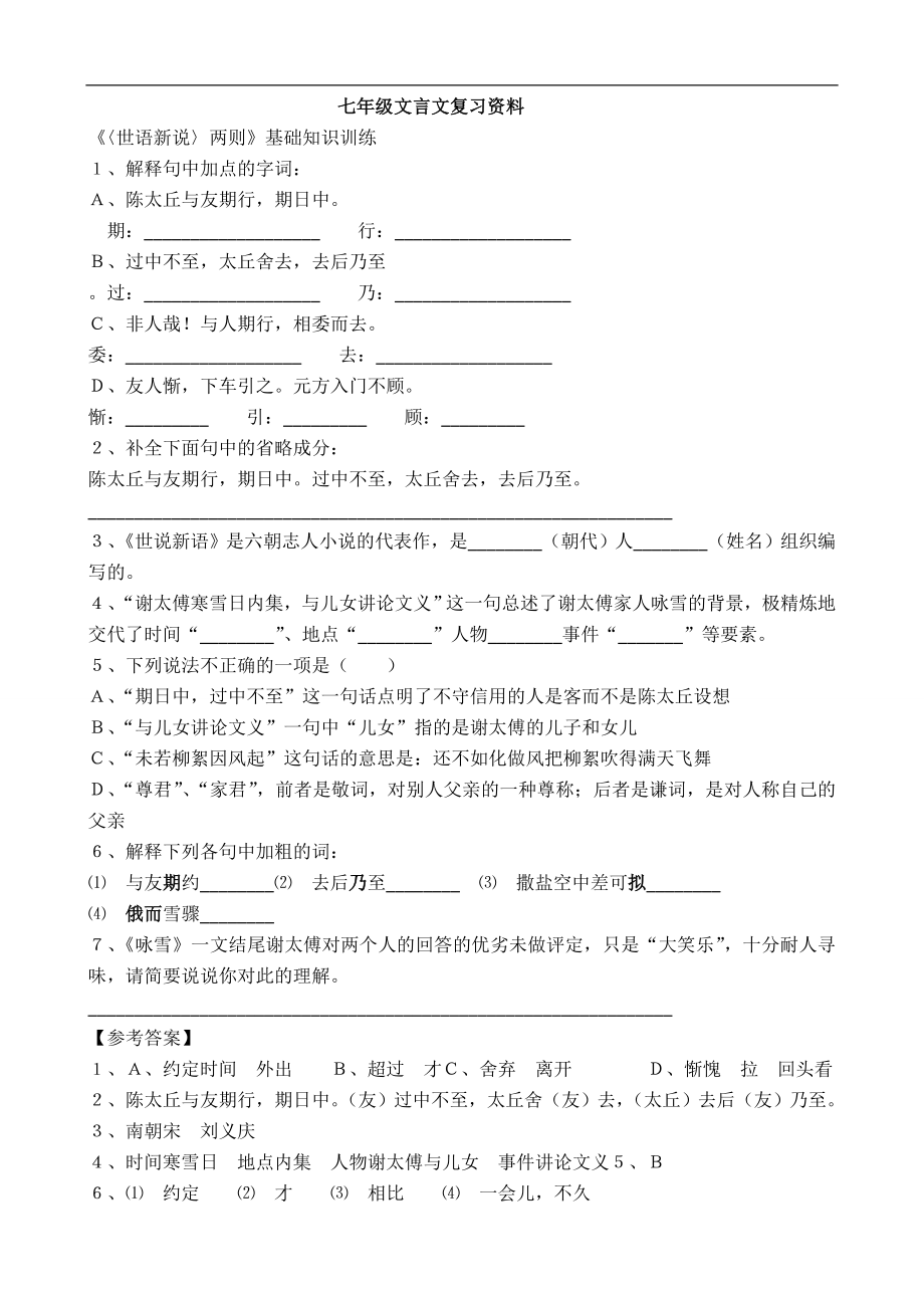 2013年秋人教版七年級語文上冊期末復習文言文專項復習試卷和答案_第1頁