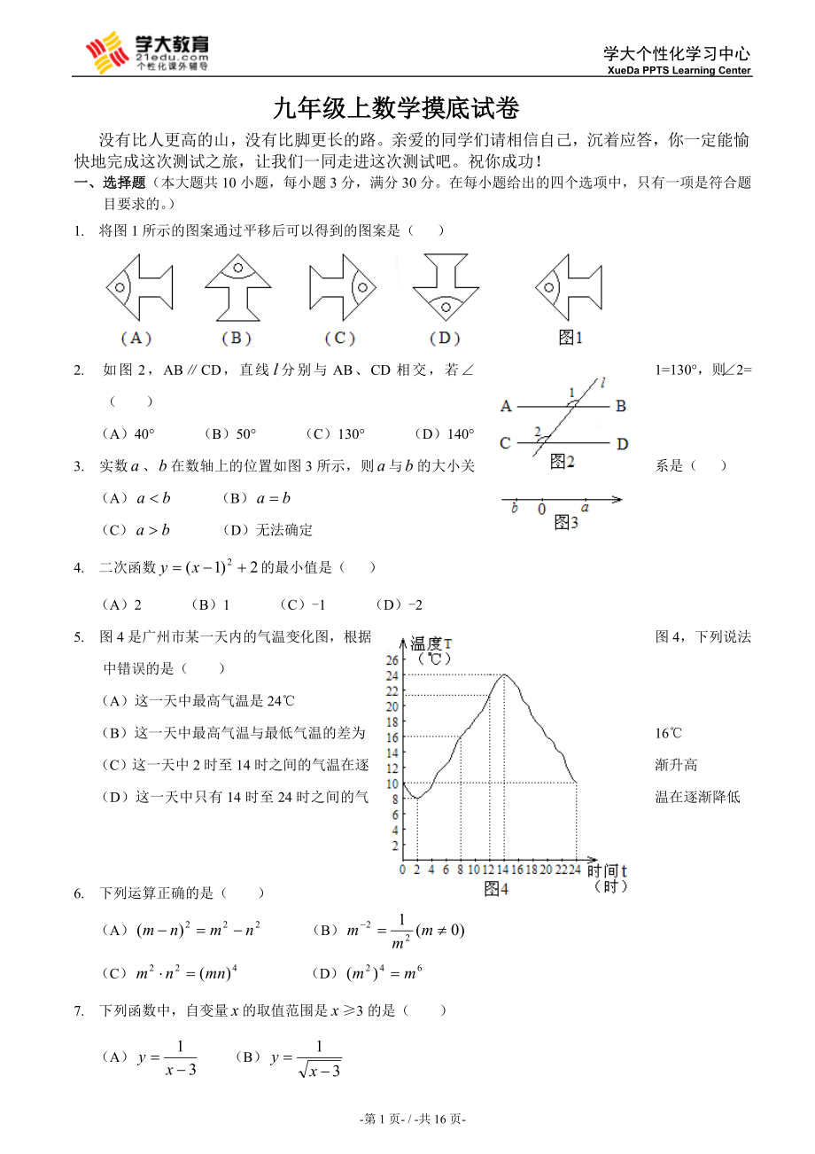 蘇教版九年級上冊數(shù)學(xué)試卷及答案.doc_第1頁