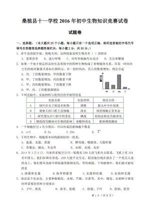 初中生物知識(shí)競(jìng)賽初賽試卷含答案.doc