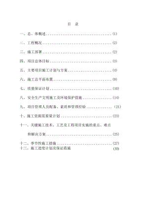 樁基礎(chǔ)樓施工組織設(shè)計(jì)