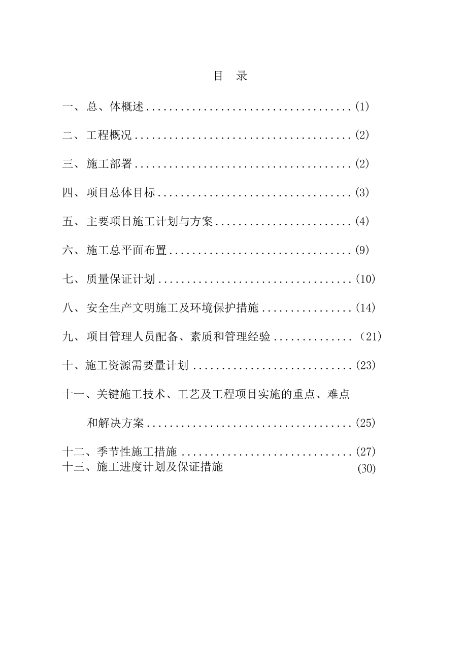 桩基础楼施工组织设计_第1页