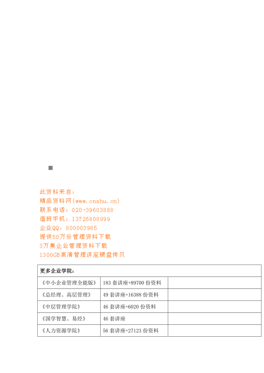 湖南省建筑工程概算定額簡要說明_第1頁