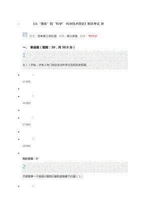 從愚昧到科學(xué)期末考試答案.doc