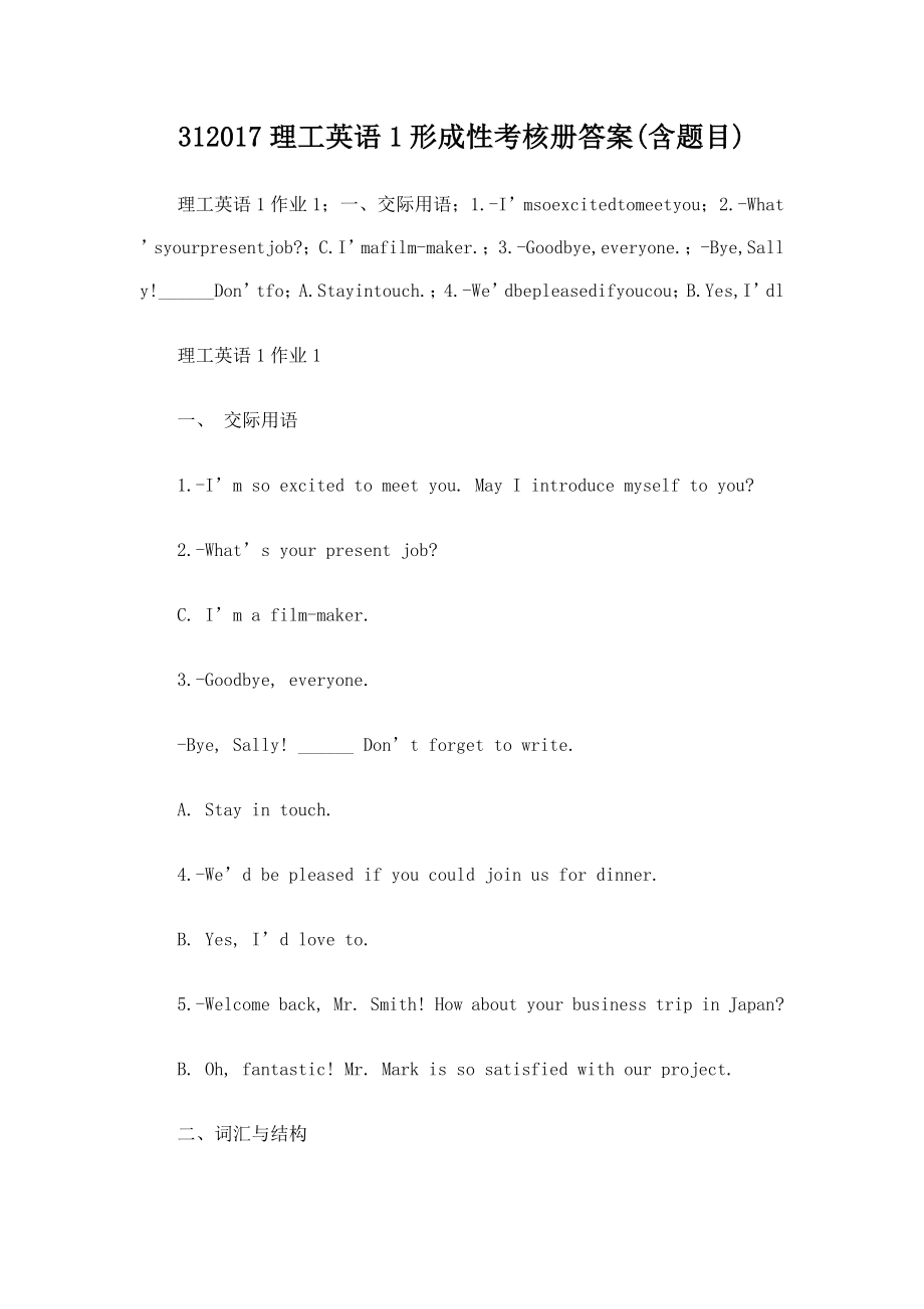 理工英语形成性考核册答案.doc_第1页