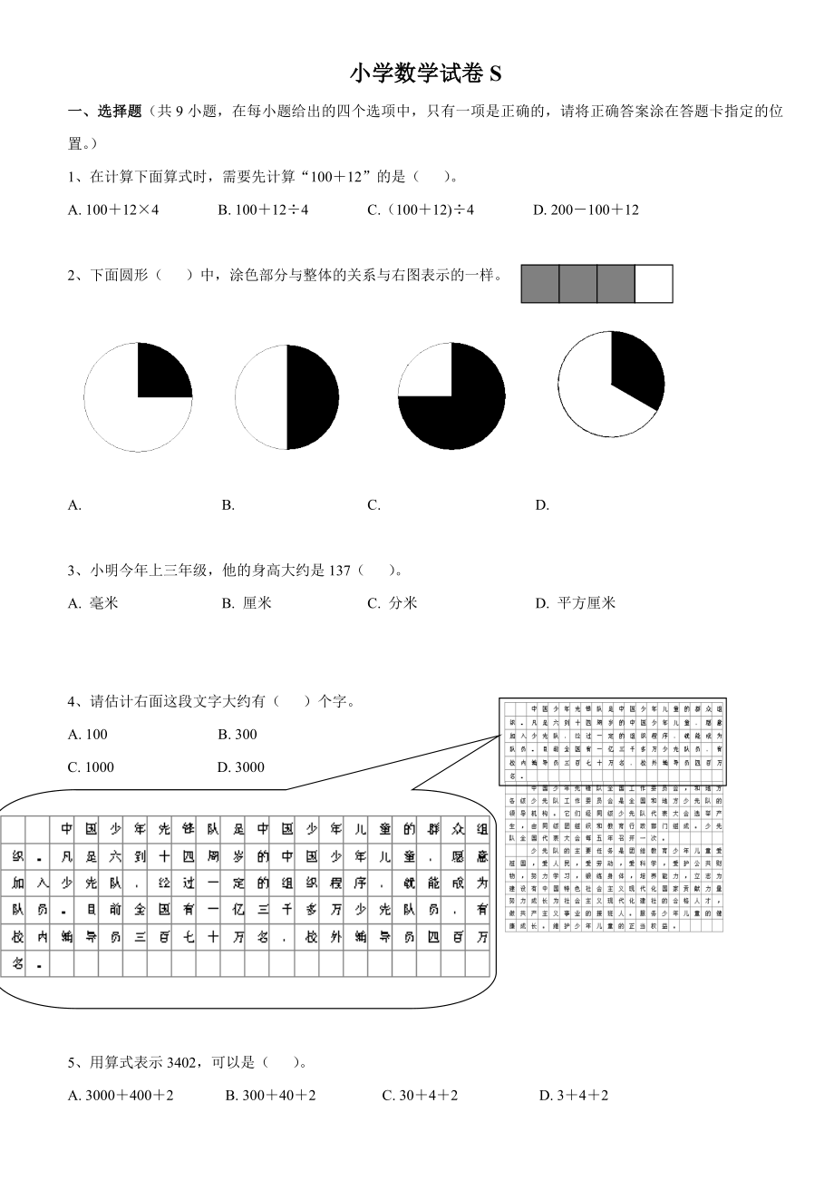 沪教版上海市四年级数学绿色指标测试卷(一).doc_第1页