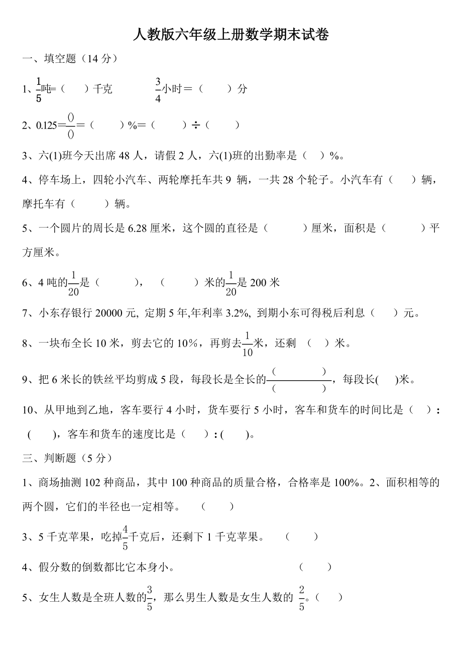 新人教版六年级上册数学期末模拟试卷0-(4)_第1页