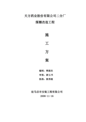 鋼結構廠房施工組織設計1111.doc