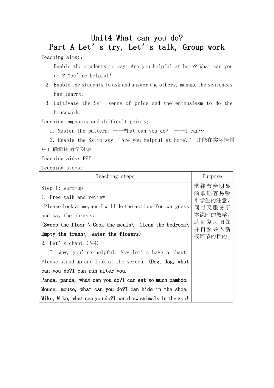 pep人教版小學(xué)英語五年級上冊第四單元教學(xué)設(shè)計_第1頁