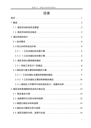 機(jī)械畢業(yè)設(shè)計(jì)（論文）-數(shù)控銑床夾緊裝置液壓系統(tǒng)設(shè)計(jì)【全套圖紙】