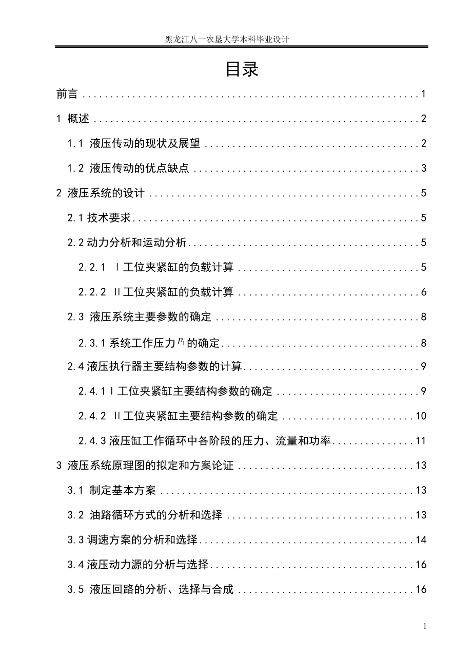 机械毕业设计（论文）-数控铣床夹紧装置液压系统设计【全套图纸】_第1页