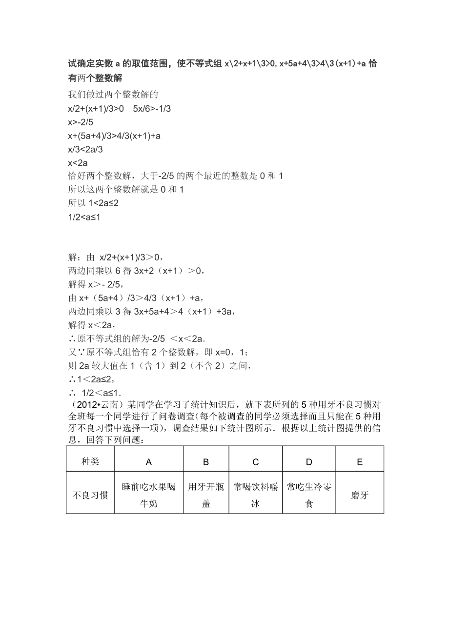 七年级数学下册优化试题.doc_第1页