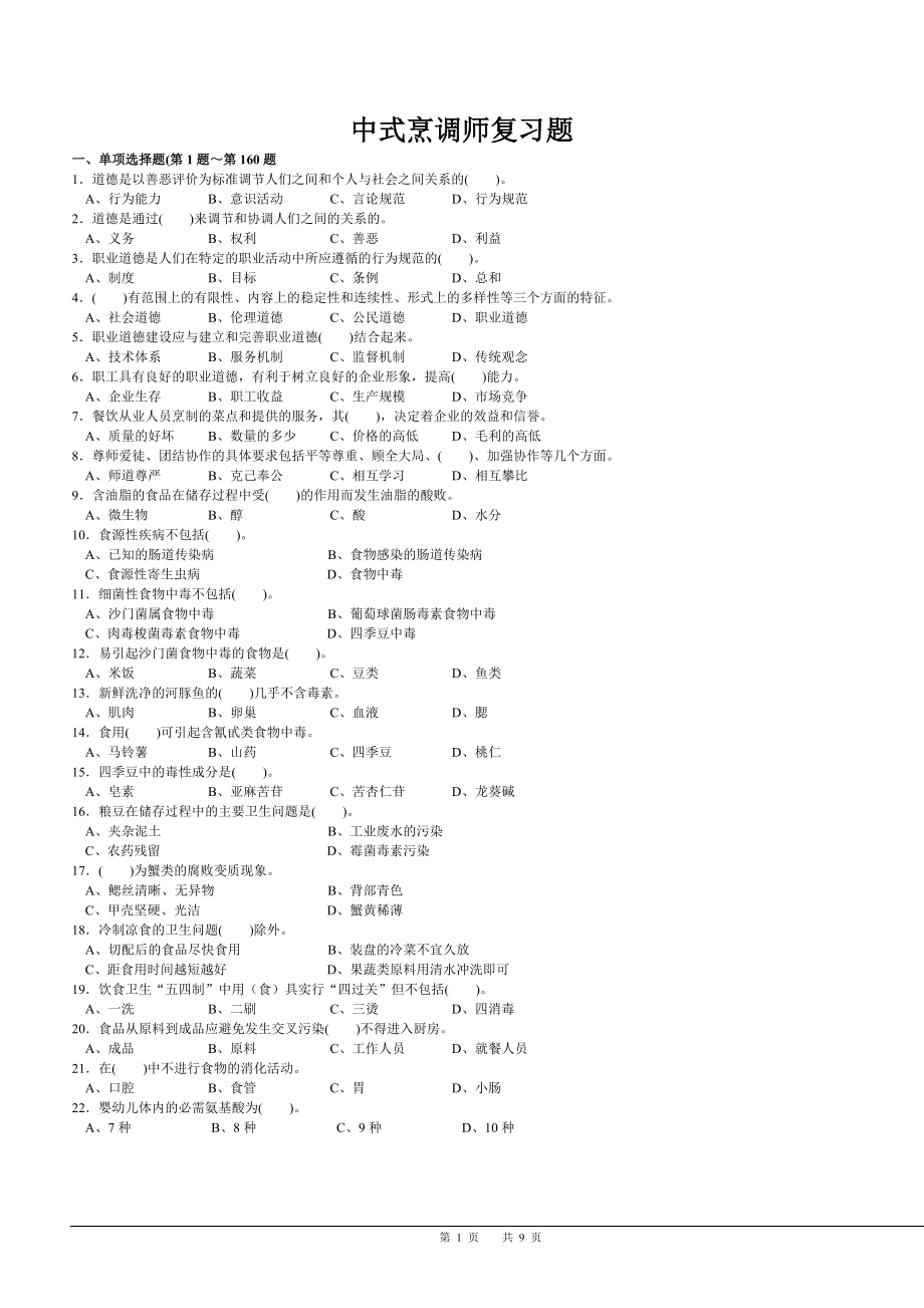 職業(yè)技能鑒定國家題庫統(tǒng)一試卷.doc_第1頁