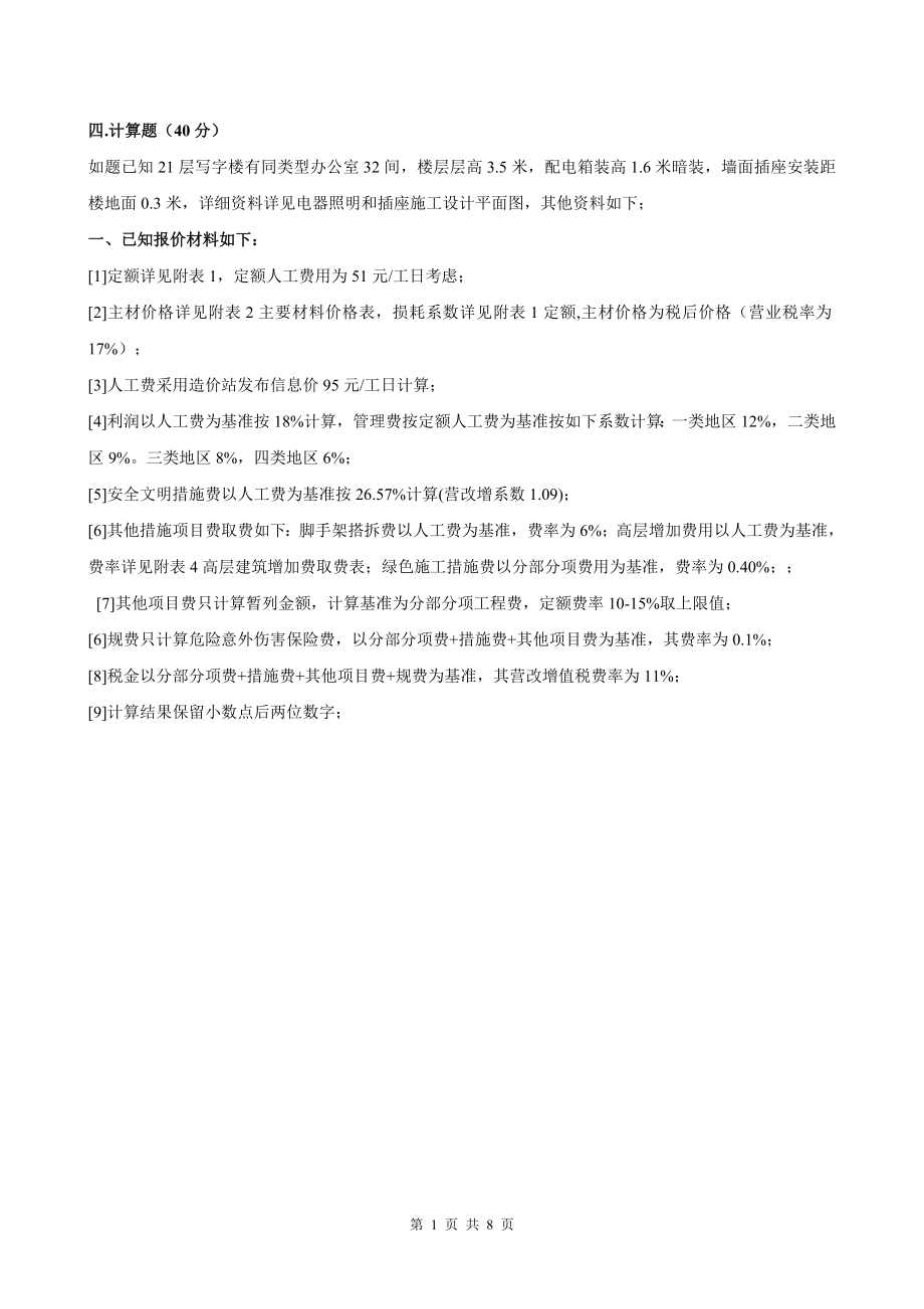 電器照明計算題參考答案.doc_第1頁