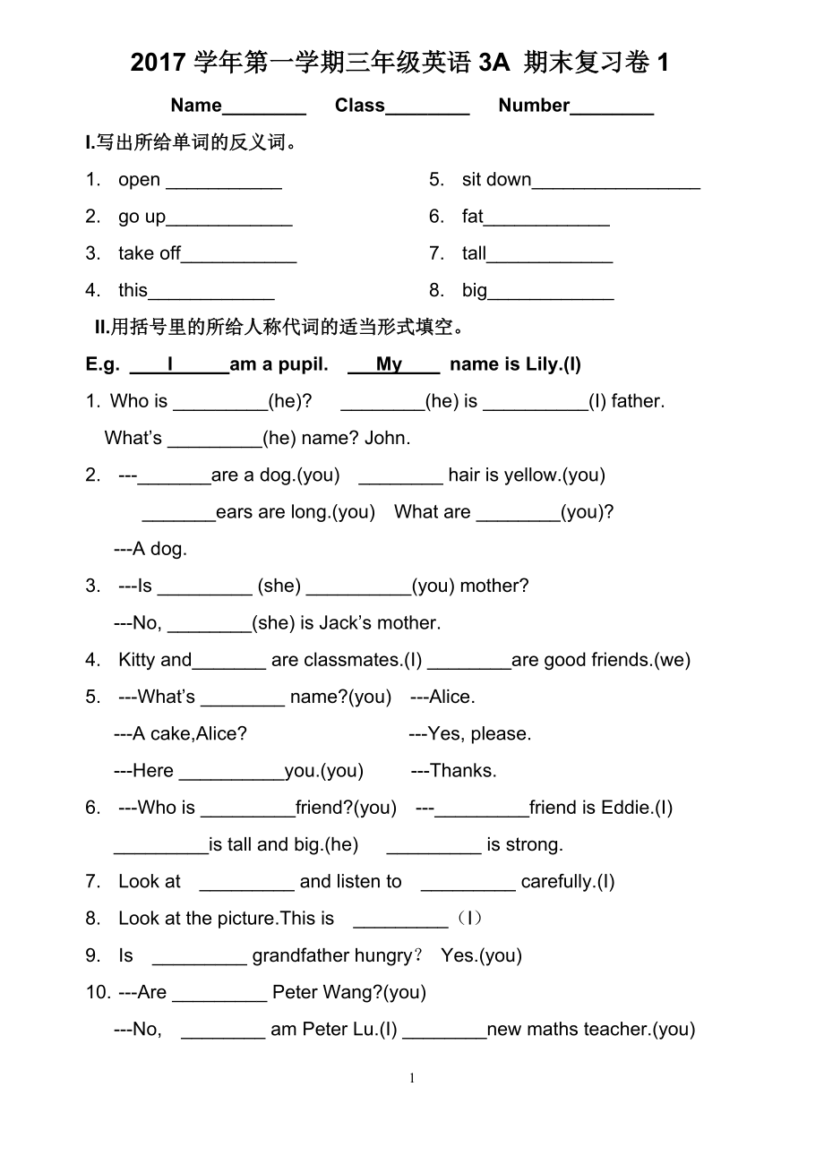 滬教版上海牛津英語(yǔ)小學(xué)三年級(jí)第一學(xué)期起3A期末復(fù)習(xí)卷含范文背誦.doc_第1頁(yè)