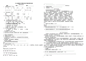 人教版五年級(jí)下冊(cè)語文期中考試試卷(藏區(qū)教材)_(1)