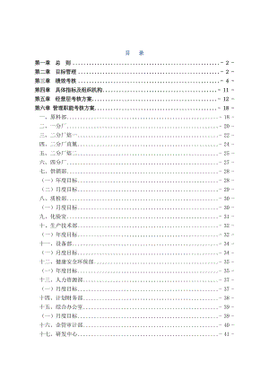 某公司目標(biāo)管理與績效考核實(shí)施方案