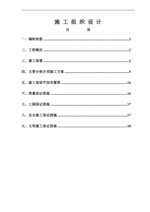 廠房電氣安裝工程施工組織設(shè)計(jì).doc