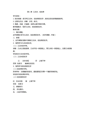 人教版一年級(jí)下冊(cè)書法教案.doc