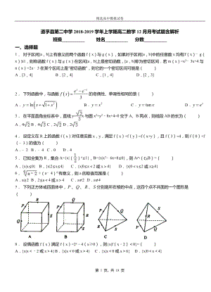 道孚縣第二中學2018-2019學年上學期高二數(shù)學12月月考試題含解析