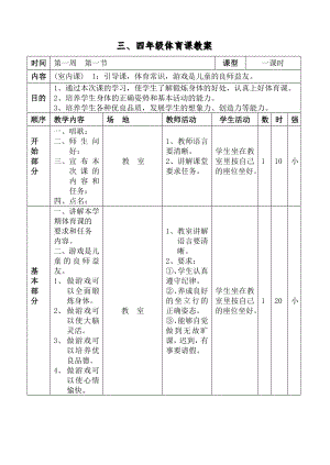 小學(xué)三四年級體育教案.doc