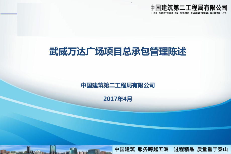 武威萬達廣場項目述標文件.ppt_第1頁