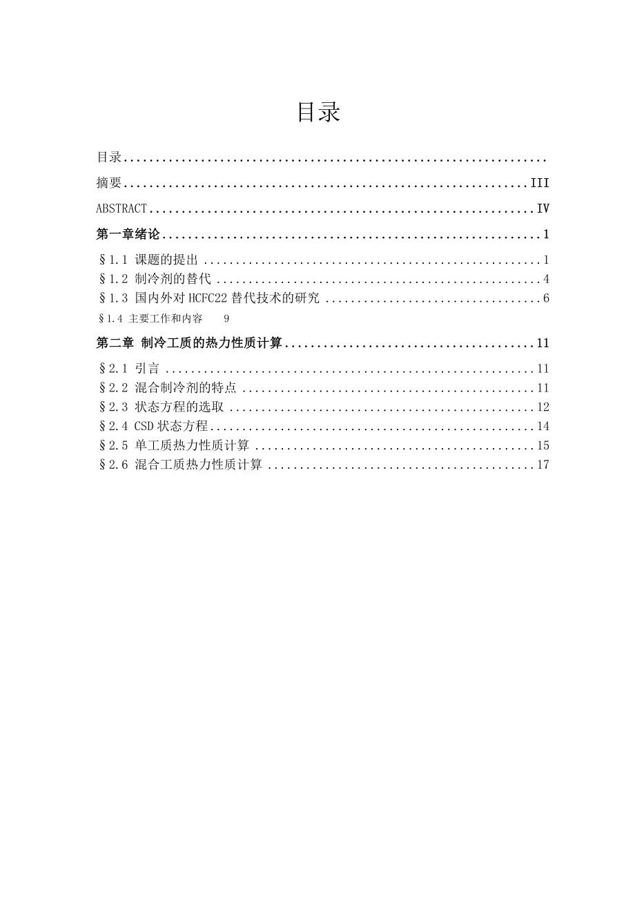 間冷式冰箱設(shè)計(jì)說明書.doc_第1頁