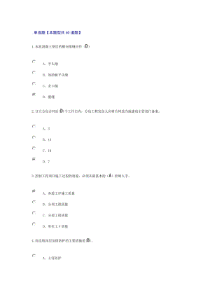 度監(jiān)理工程師網(wǎng)絡繼續(xù)教育房屋建筑工程考試試題及答案(分).doc