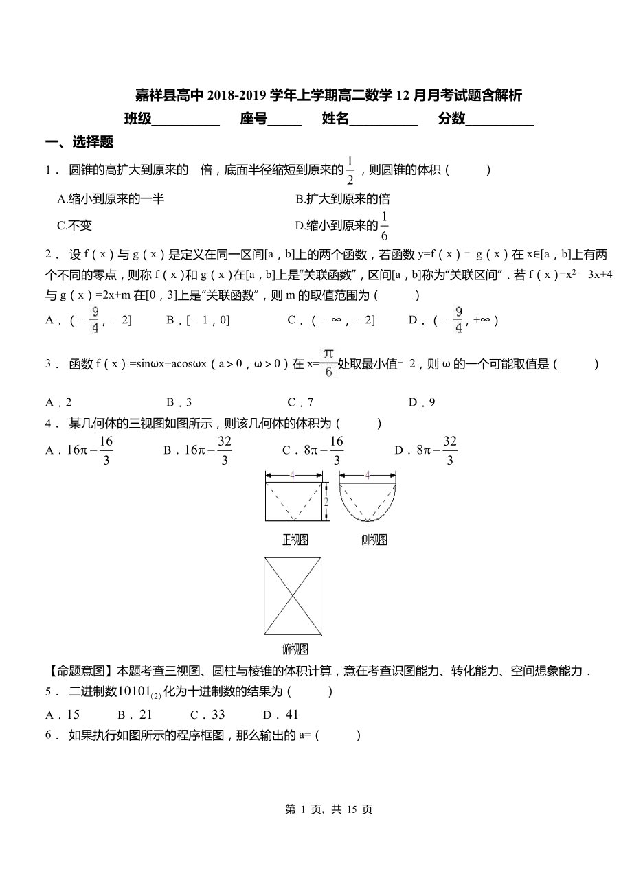 嘉祥縣高中2018-2019學年上學期高二數(shù)學12月月考試題含解析_第1頁