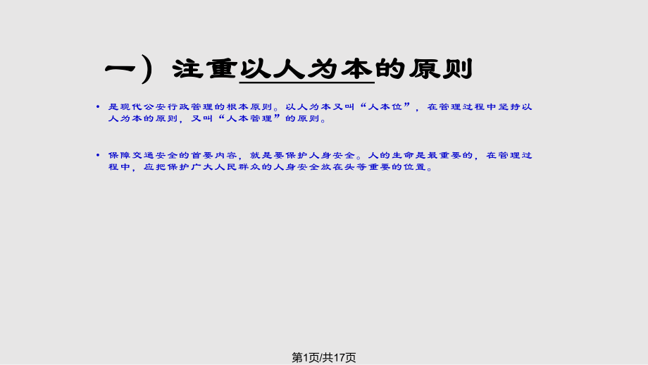 道路交通安全宣传教育2PPT课件_第1页