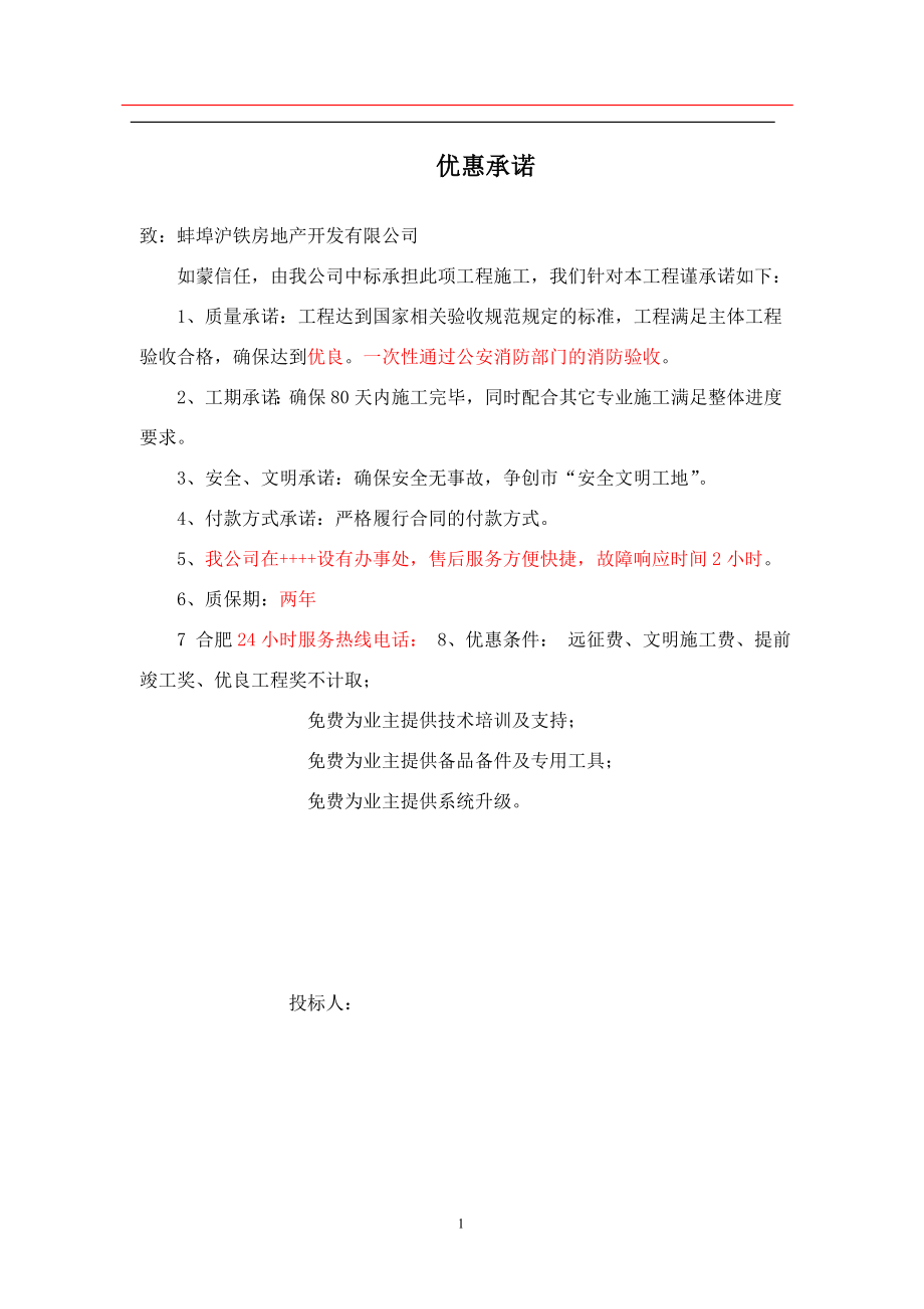 某某消防工程投標(biāo)書.doc_第1頁(yè)