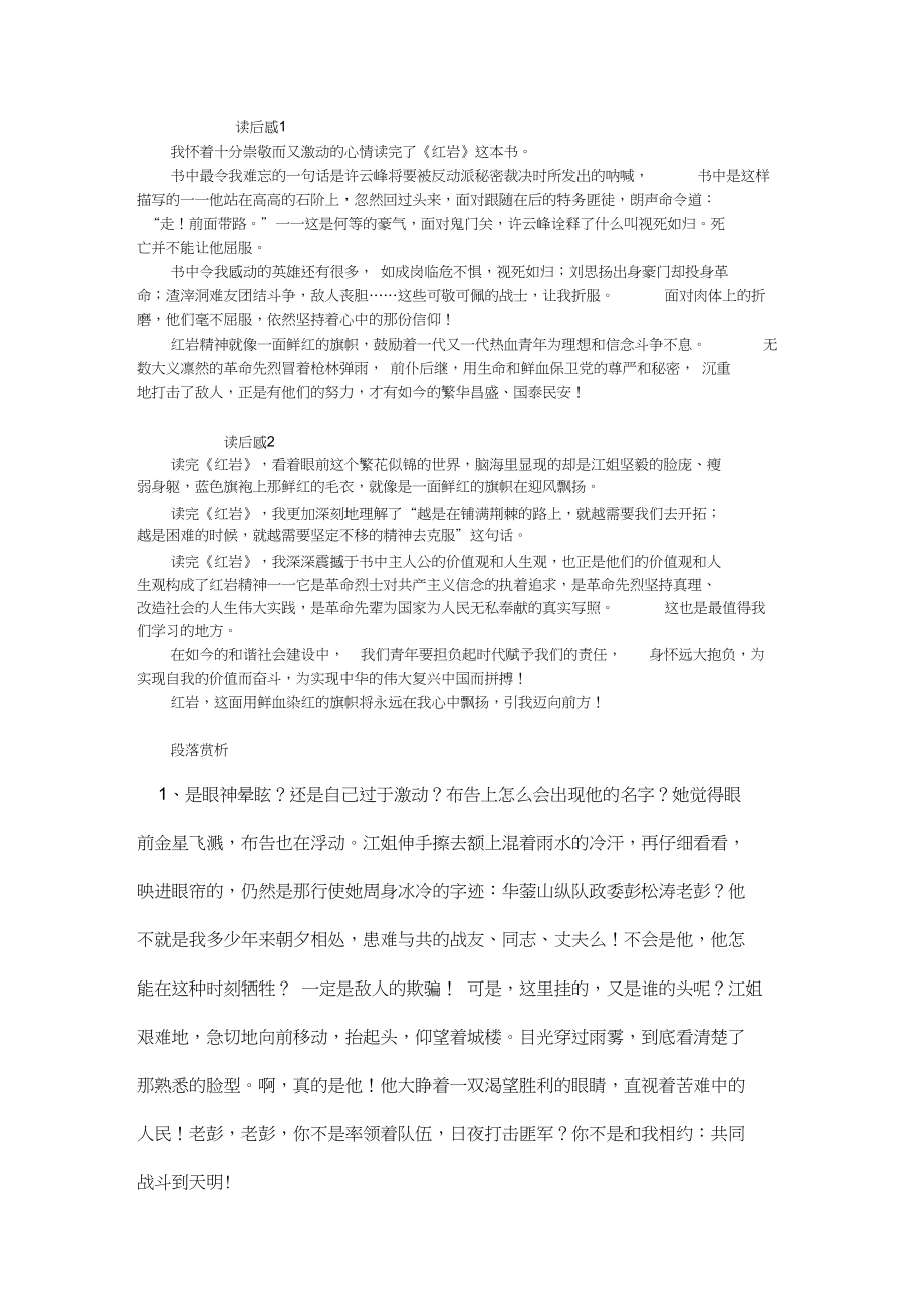 红岩读书笔记读后感+段落赏析_第1页