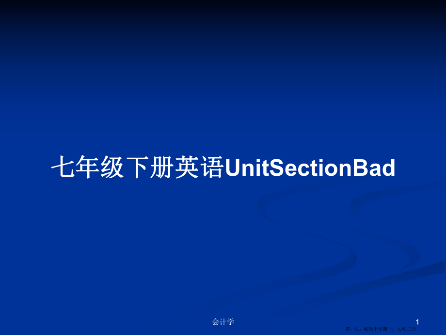 七年级下册英语UnitSectionBad学习教案_第1页