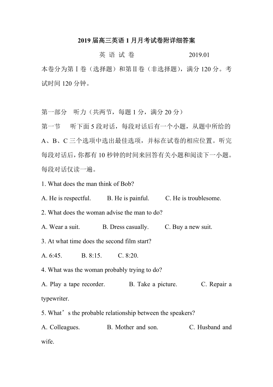 2019届高三英语1月月考试卷附详细答案_第1页