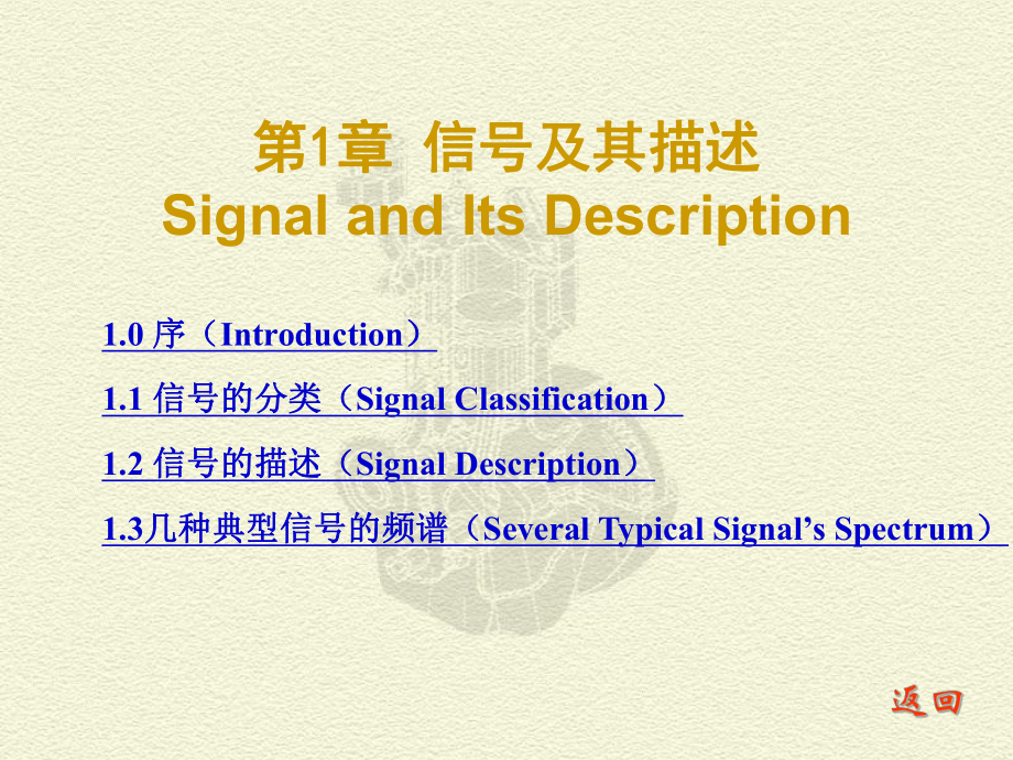 测试技术课件：CH 1 信号及其描述_第1页