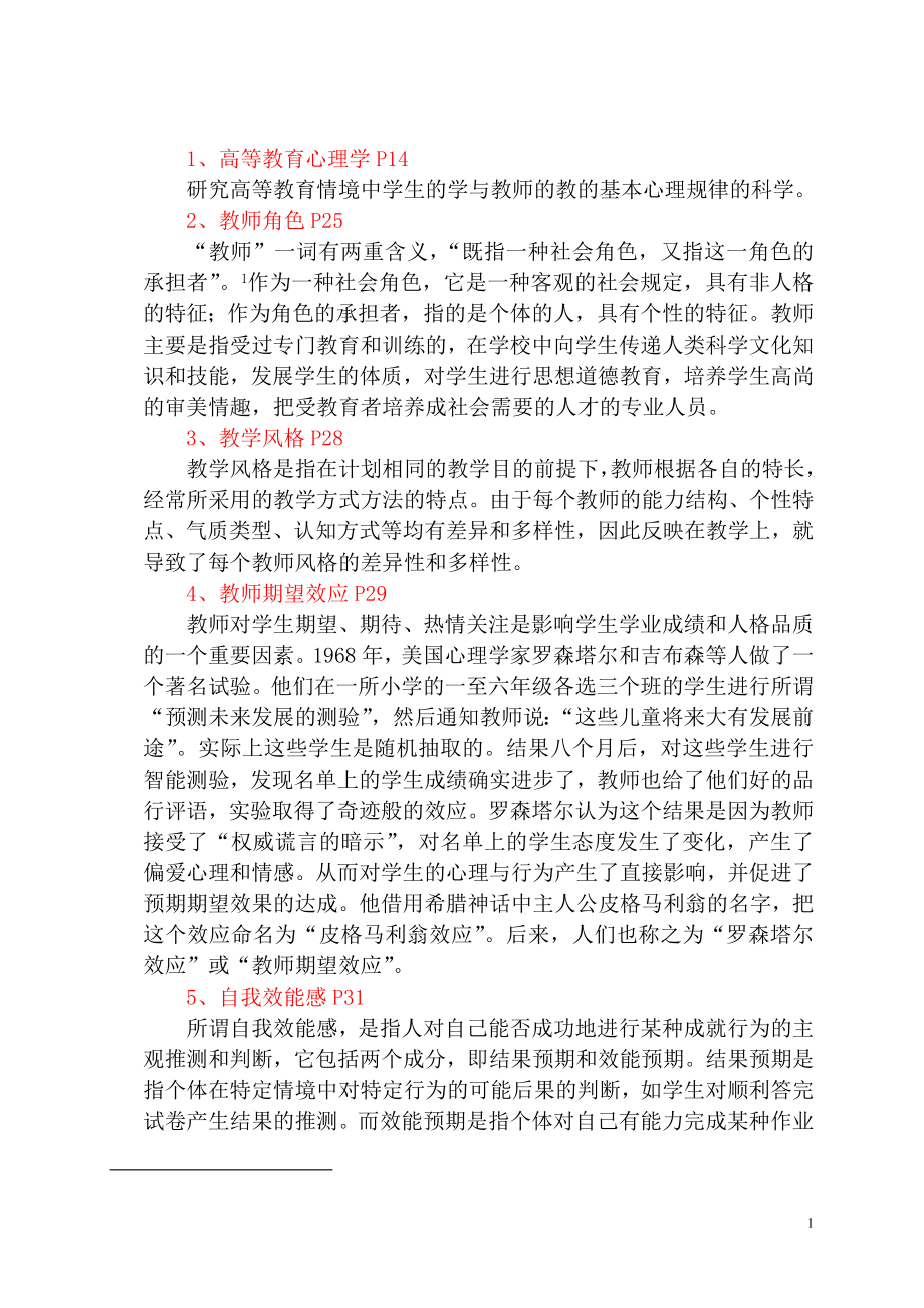 高等教育心理學試題及參考答案.doc_第1頁