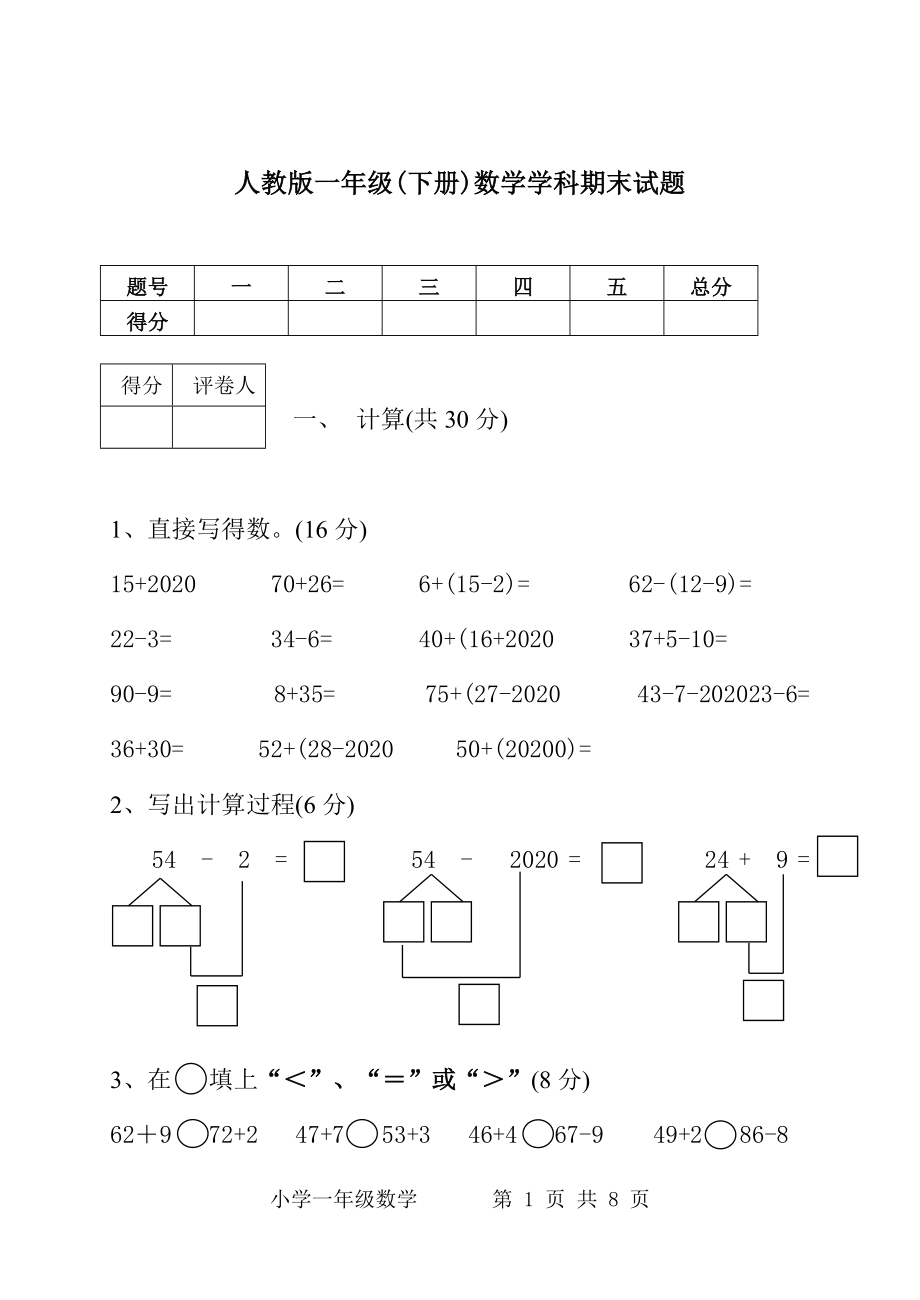 新人教版人教版一年級下冊數(shù)學(xué)期末試題及答案(word版）_第1頁