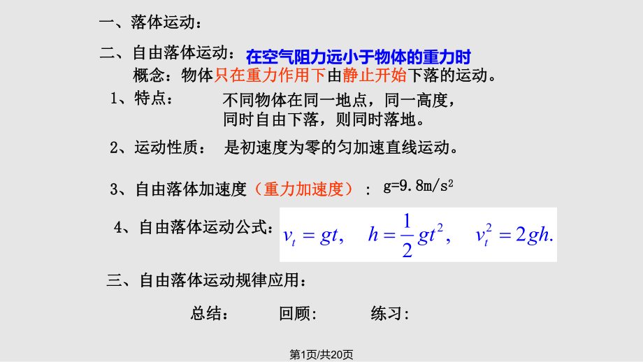 高中物理匀变速直线运动实例 自由落体运动 鲁科必修PPT课件_第1页