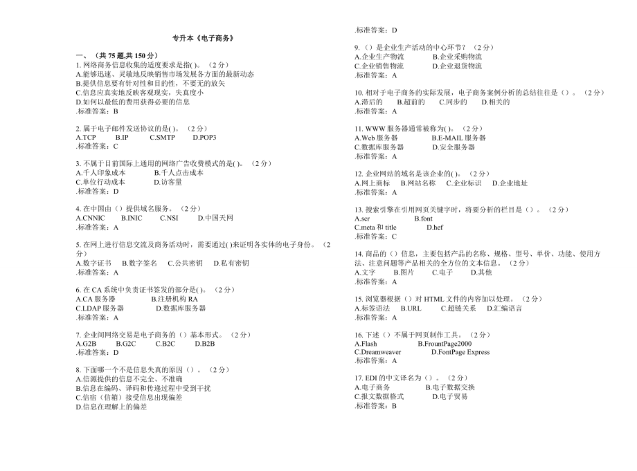 专升本《电子商务》_试卷_答案_第1页