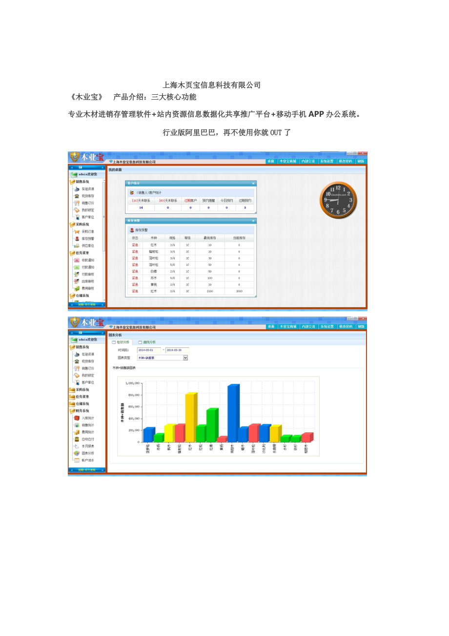 《木業(yè)寶》木材行業(yè)專用進(jìn)銷存軟件管理系統(tǒng)_第1頁(yè)