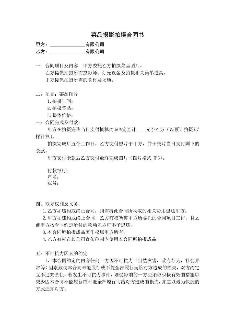 商業(yè)拍攝合同書.doc_第1頁